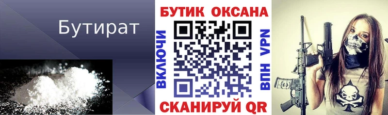 Купить  Кингисепп  БУТИРАТ оксибутират 